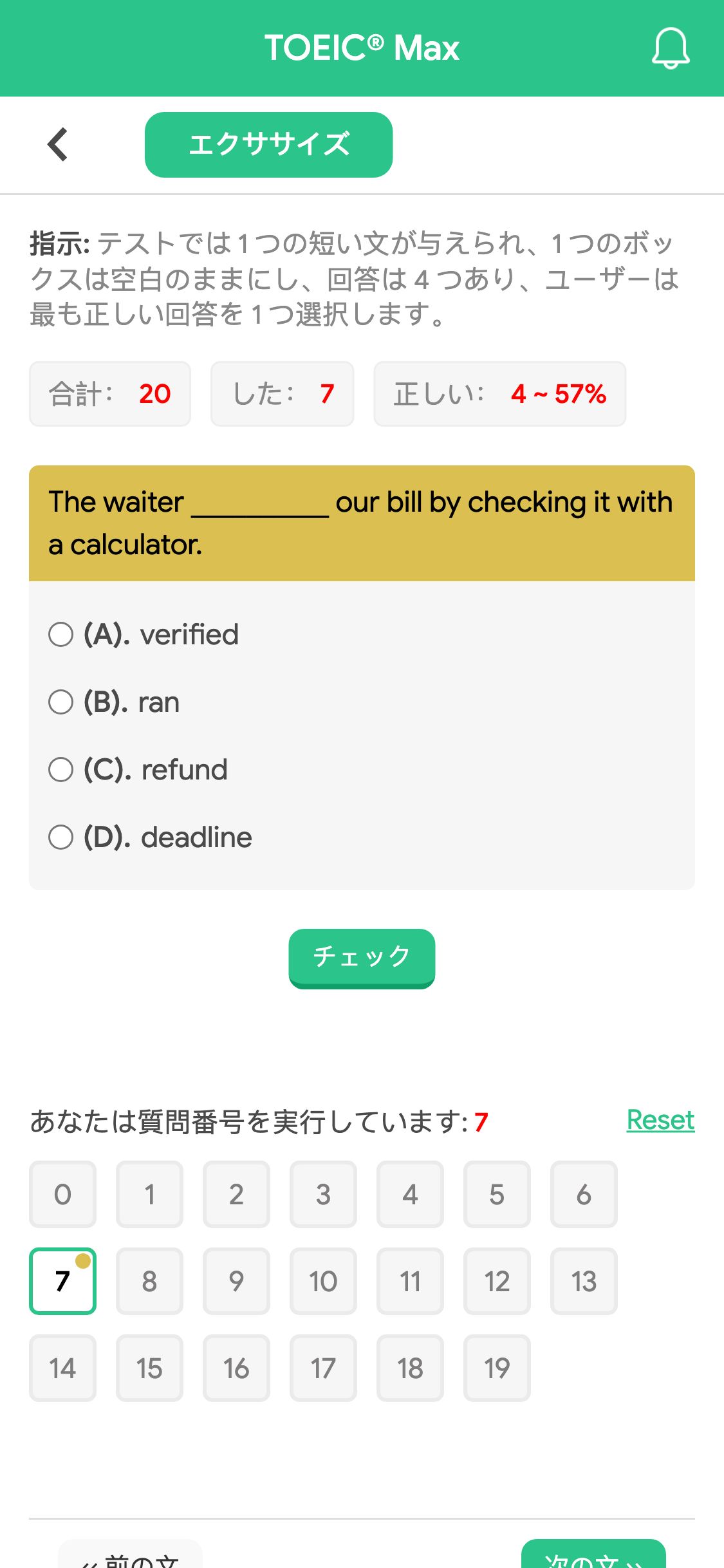 The waiter __________ our bill by checking it with a calculator.