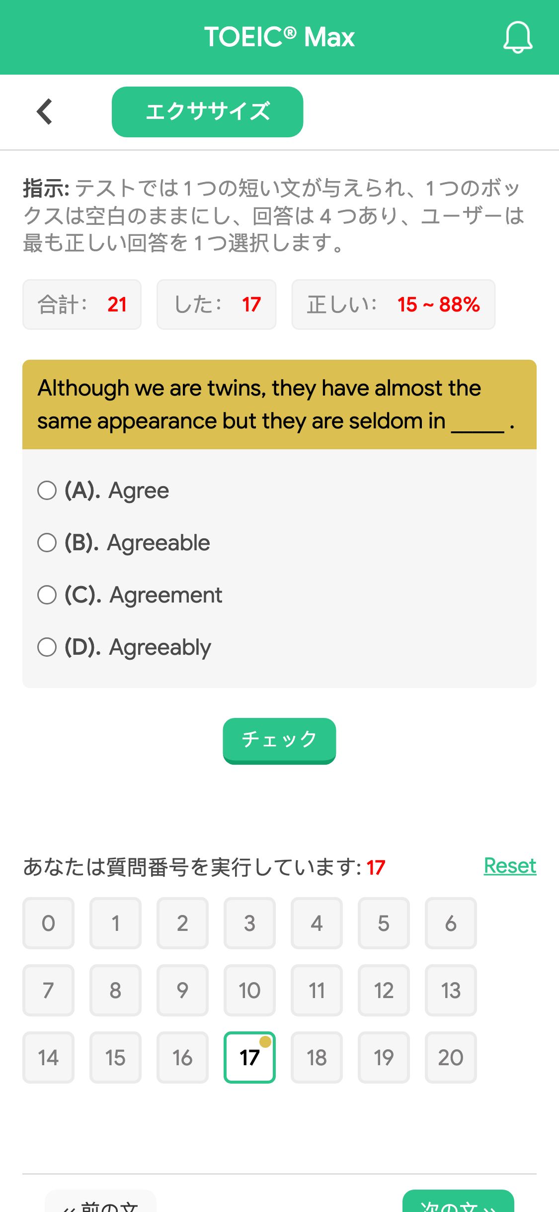 Although we are twins, they have almost the same appearance but they are seldom in _____ .