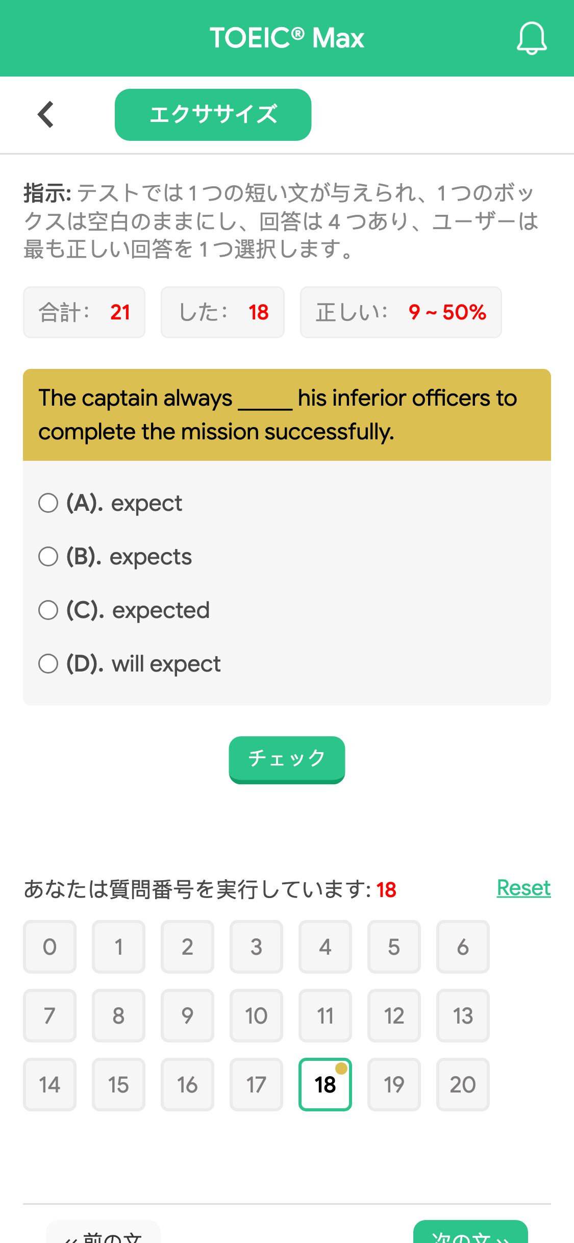 The captain always _____ his inferior officers to complete the mission successfully.