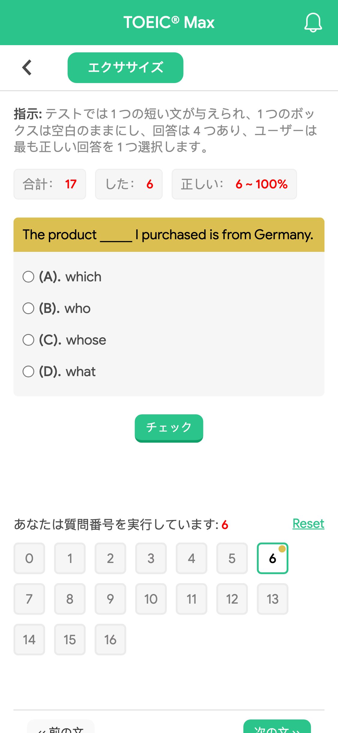 The product _____ I purchased is from Germany.