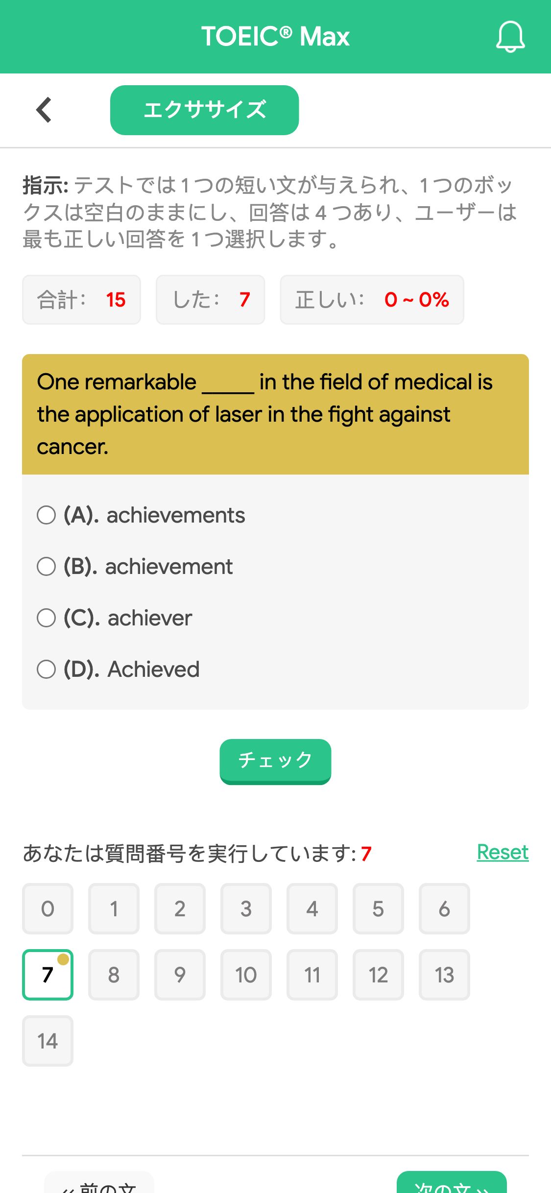 One remarkable _____ in the field of medical is the application of laser in the fight against cancer.