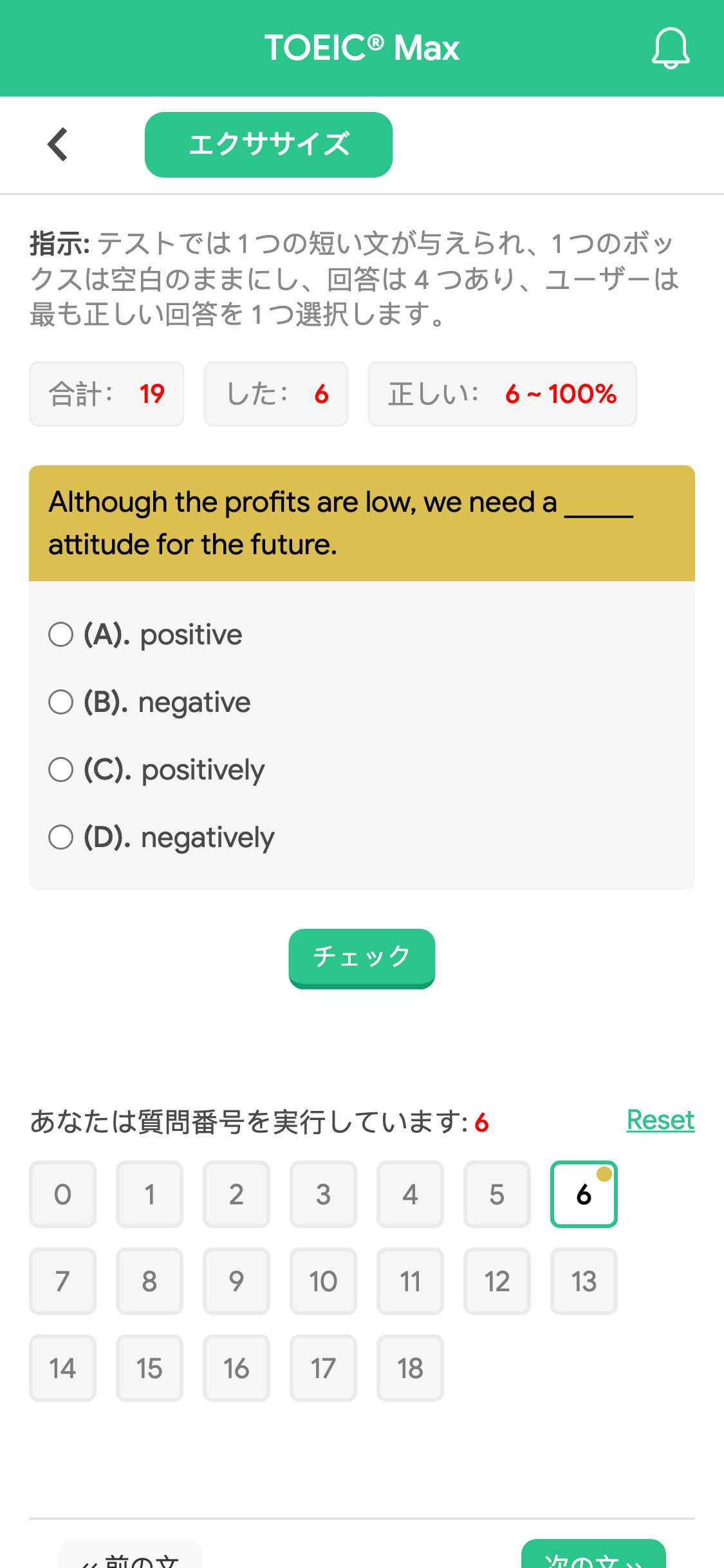 Although the profits are low, we need a _____  attitude for the future.