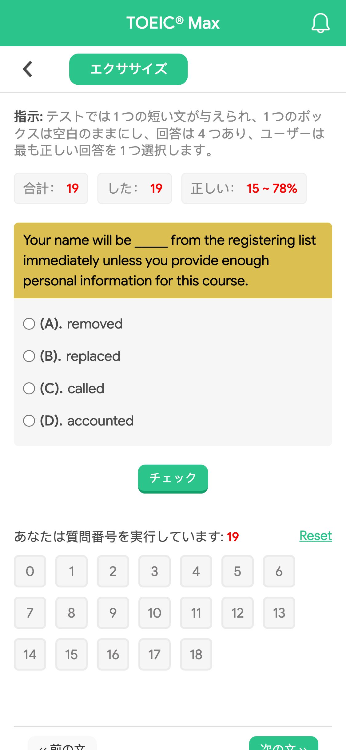 Your name will be _____ from the registering list immediately unless you provide enough personal information for this course.