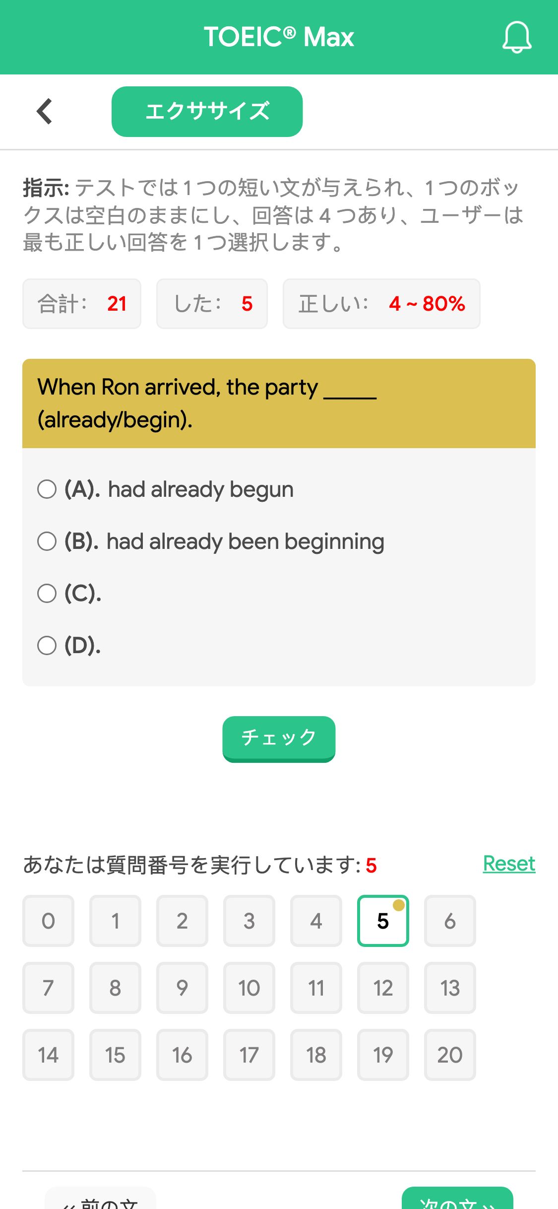 When Ron arrived, the party _____ (already/begin).