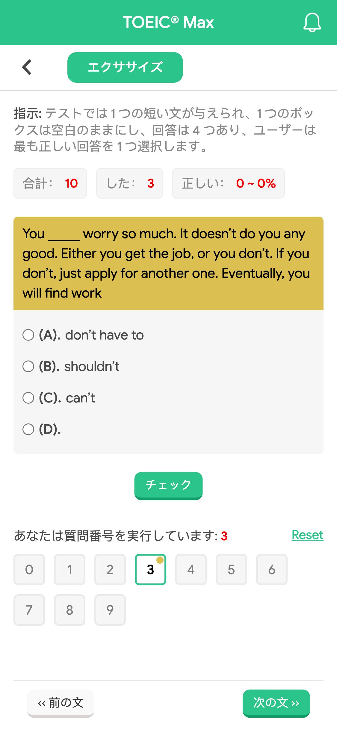 You _____ worry so much. It doesn’t do you any good. Either you get the job, or you don’t. If you don’t, just apply for another one. Eventually, you will find work