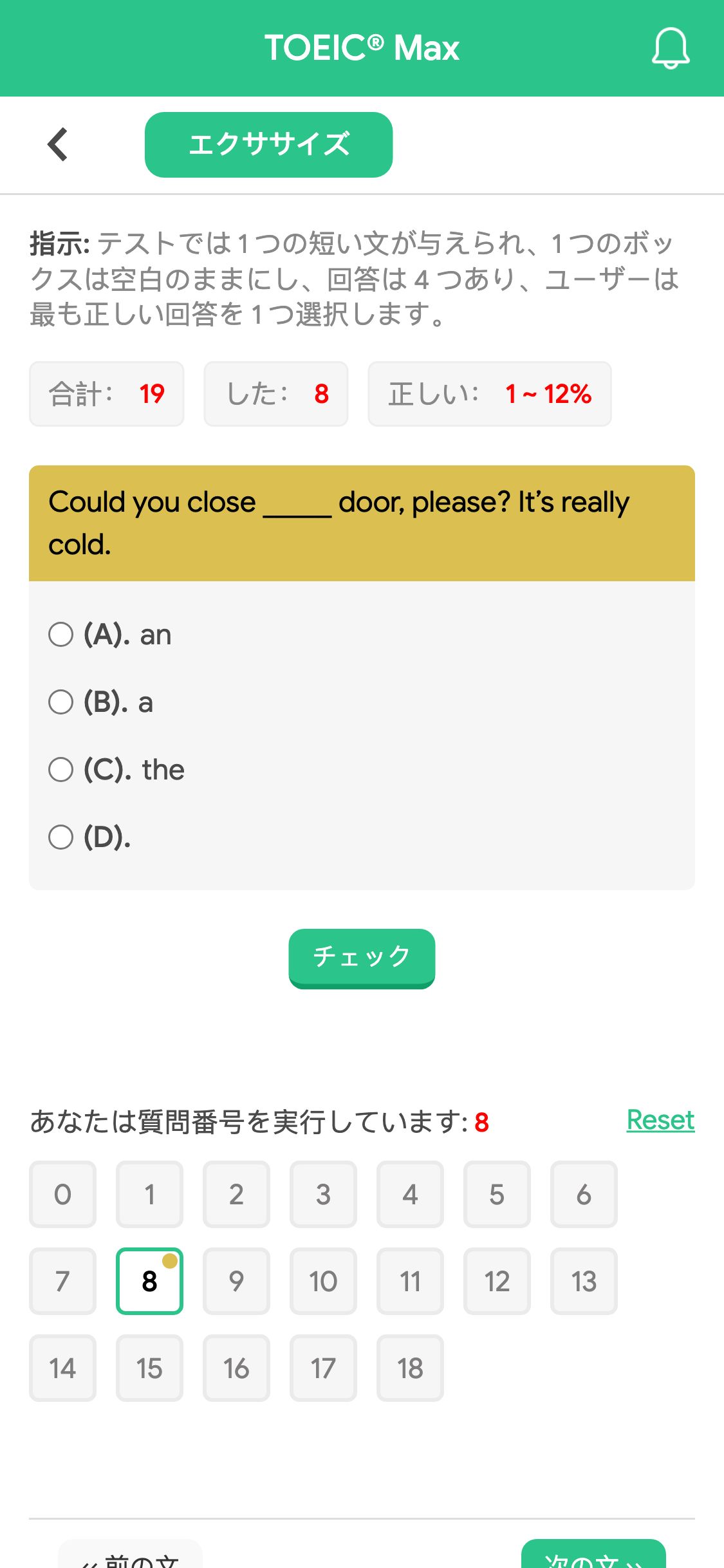 Could you close _____ door, please? It’s really cold.