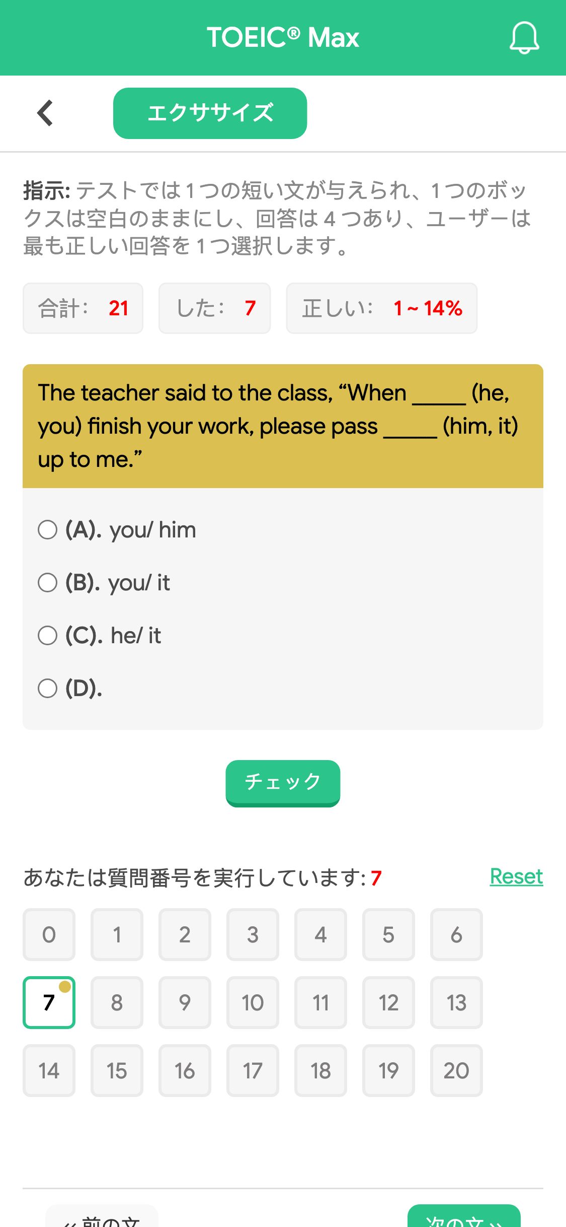 The teacher said to the class, “When _____ (he, you) finish your work, please pass _____ (him, it) up to me.”