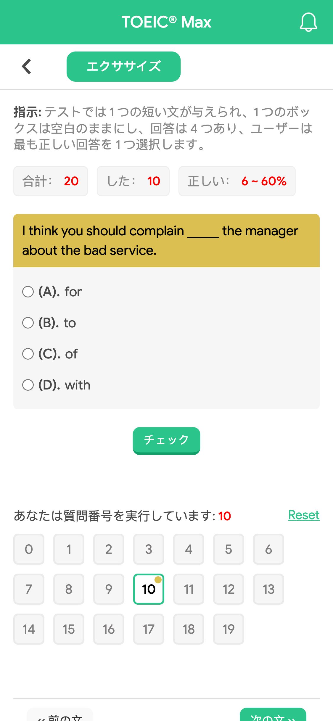 I think you should complain _____ the manager about the bad service.