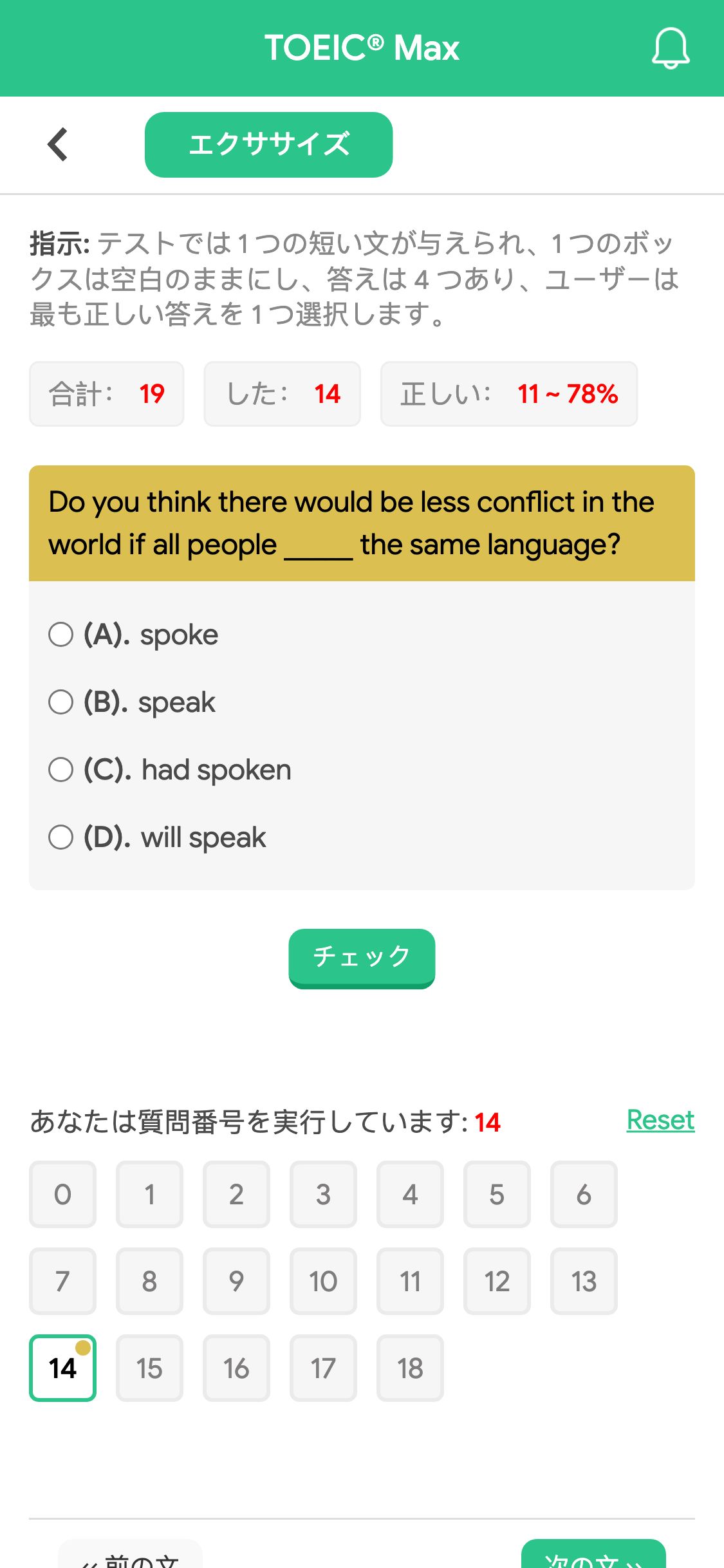 Do you think there would be less conflict in the world if all people _____ the same language?