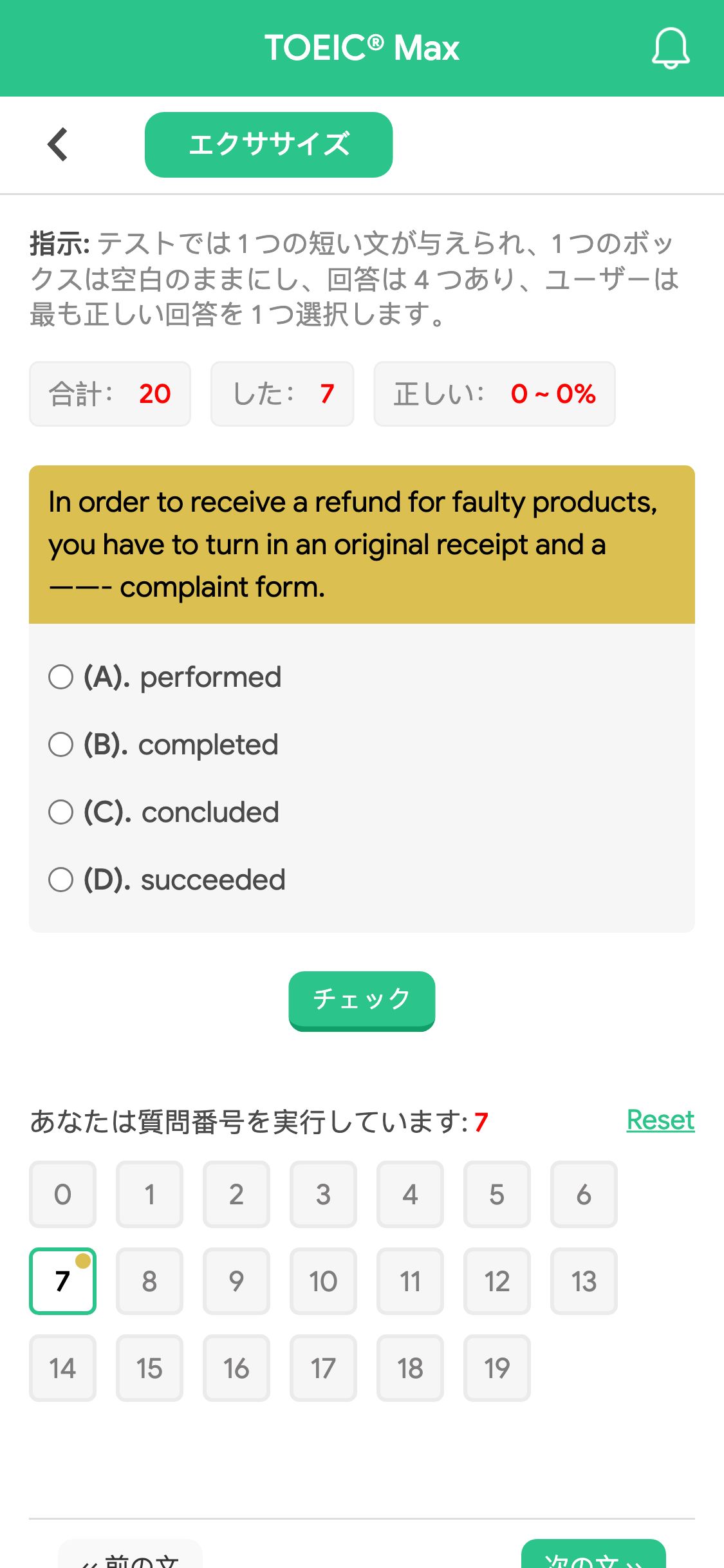 In order to receive a refund for faulty products, you have to turn in an original receipt and a ——- complaint form.