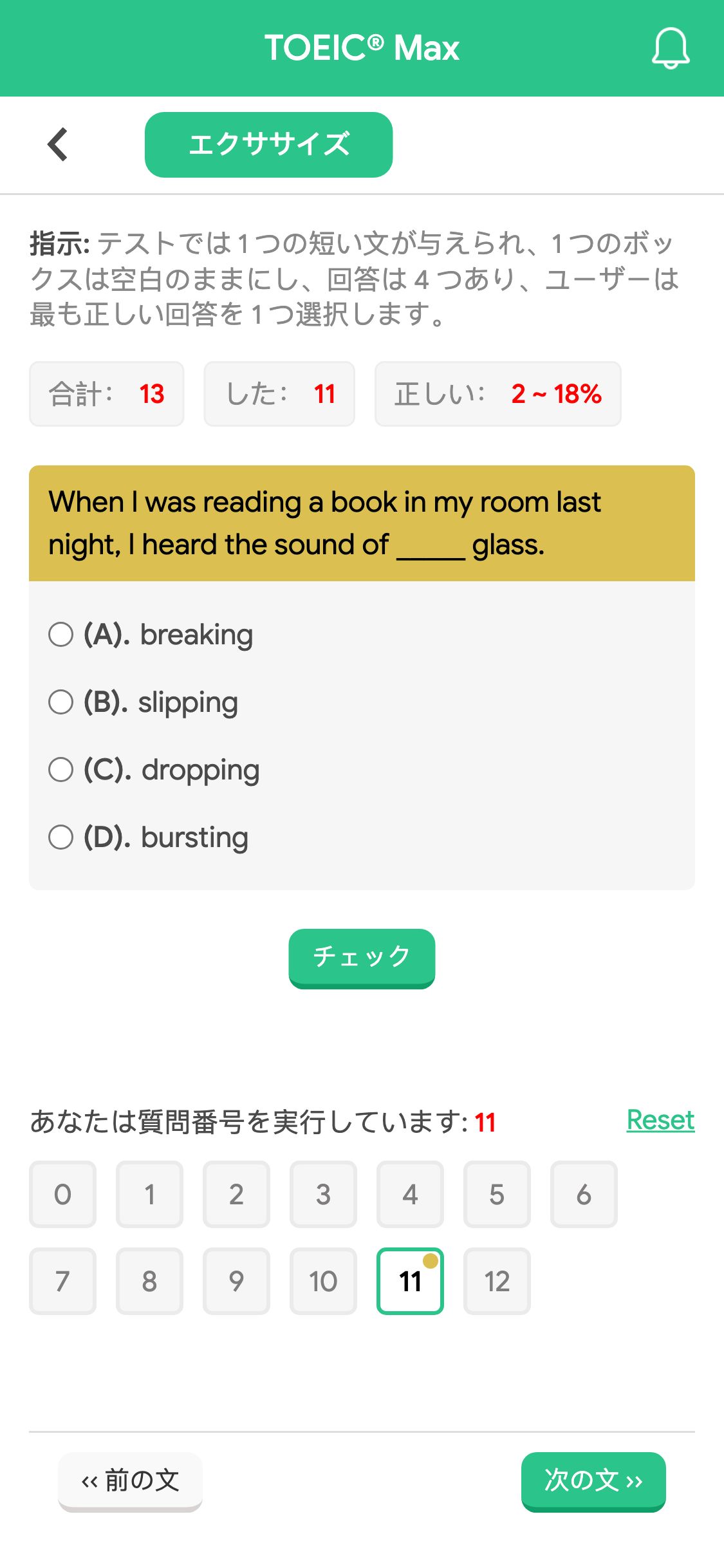 When I was reading a book in my room last night, I heard the sound of _____ glass.