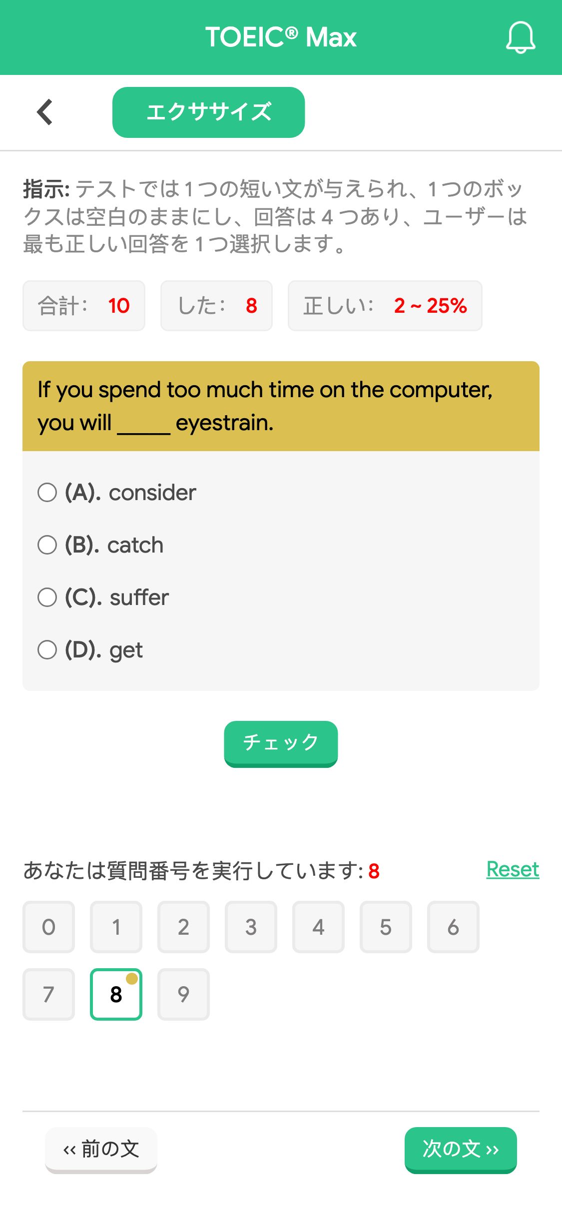 If you spend too much time on the computer, you will _____ eyestrain.