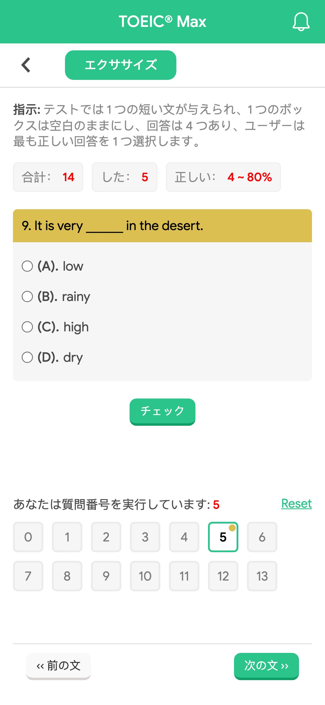 9. It is very ______ in the desert.