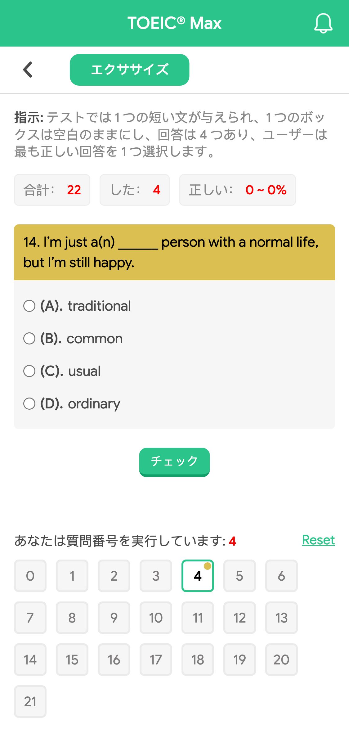 14. I’m just a(n) ______ person with a normal life, but I’m still happy.