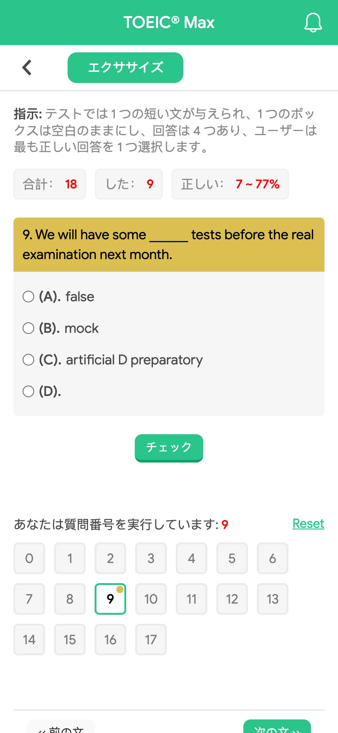 9. We will have some ______ tests before the real examination next month.