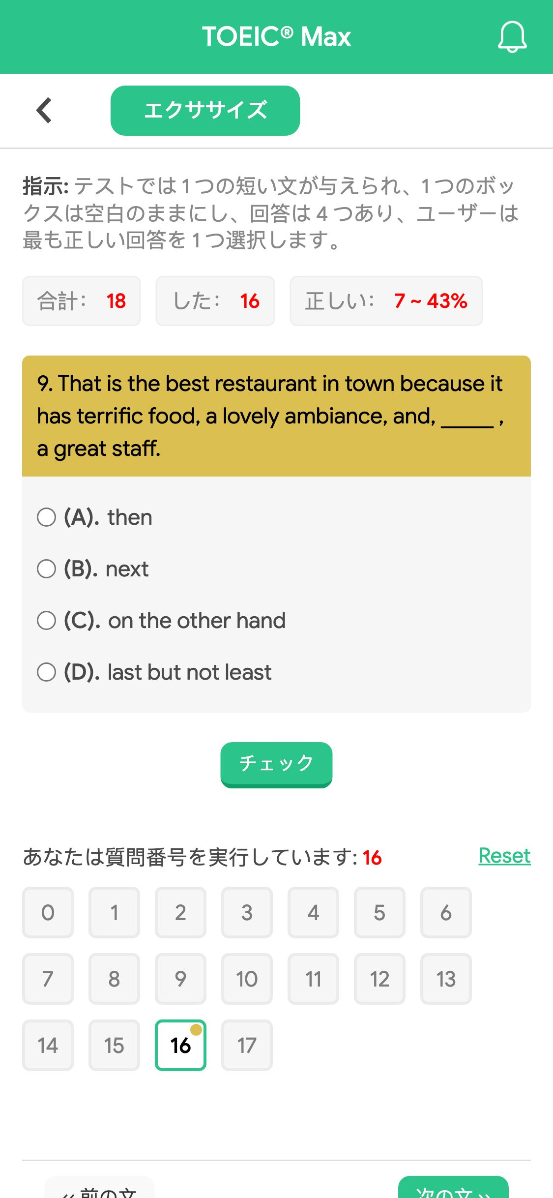 9. That is the best restaurant in town because it has terrific food, a lovely ambiance, and, _____ , a great staff.