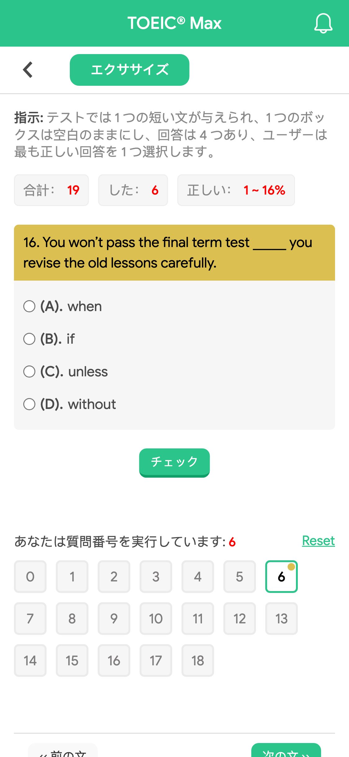 16. You won’t pass the final term test _____ you revise the old lessons carefully.