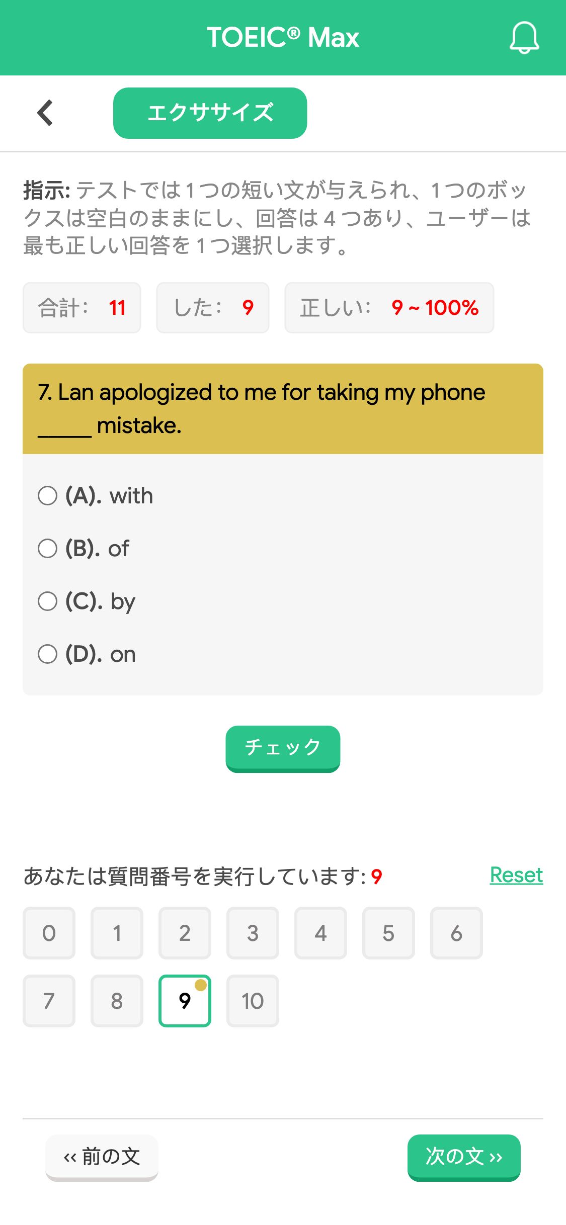 7. Lan apologized to me for taking my phone _____ mistake.