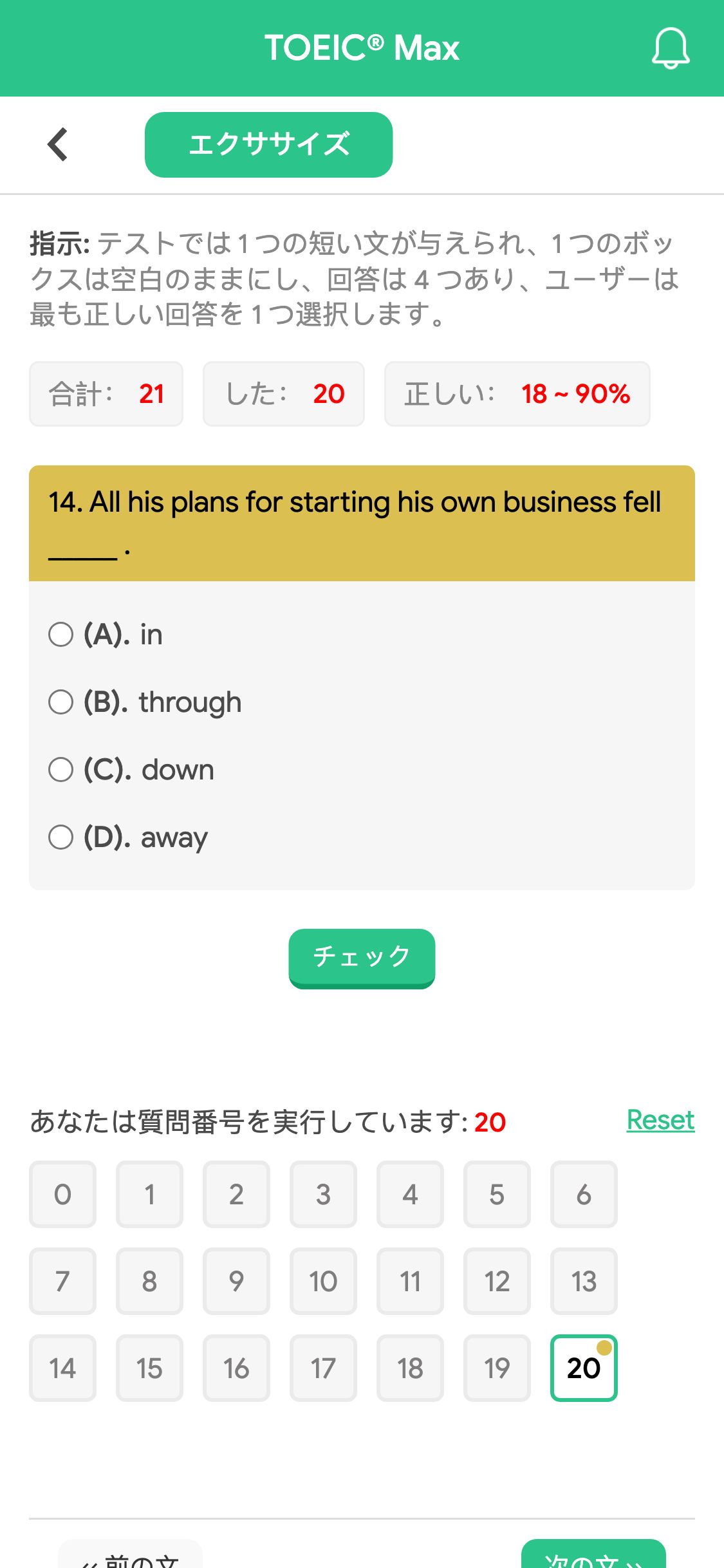 14. All his plans for starting his own business fell _____ .