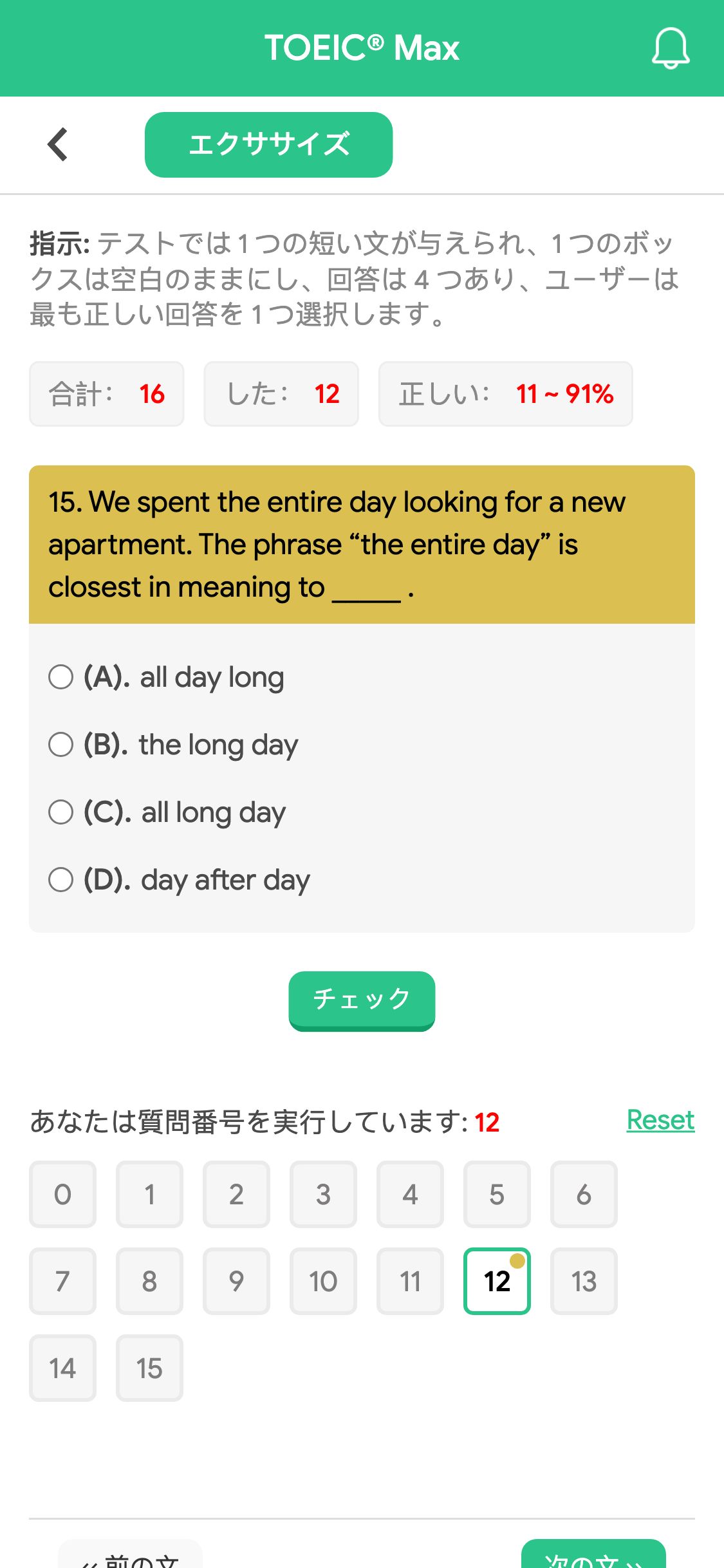 15. We spent the entire day looking for a new apartment. The phrase “the entire day” is closest in meaning to _____ .