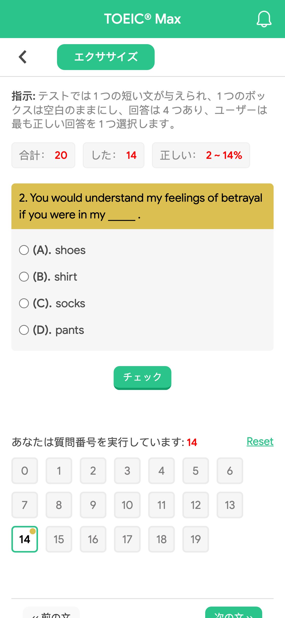 2. You would understand my feelings of betrayal if you were in my _____ .