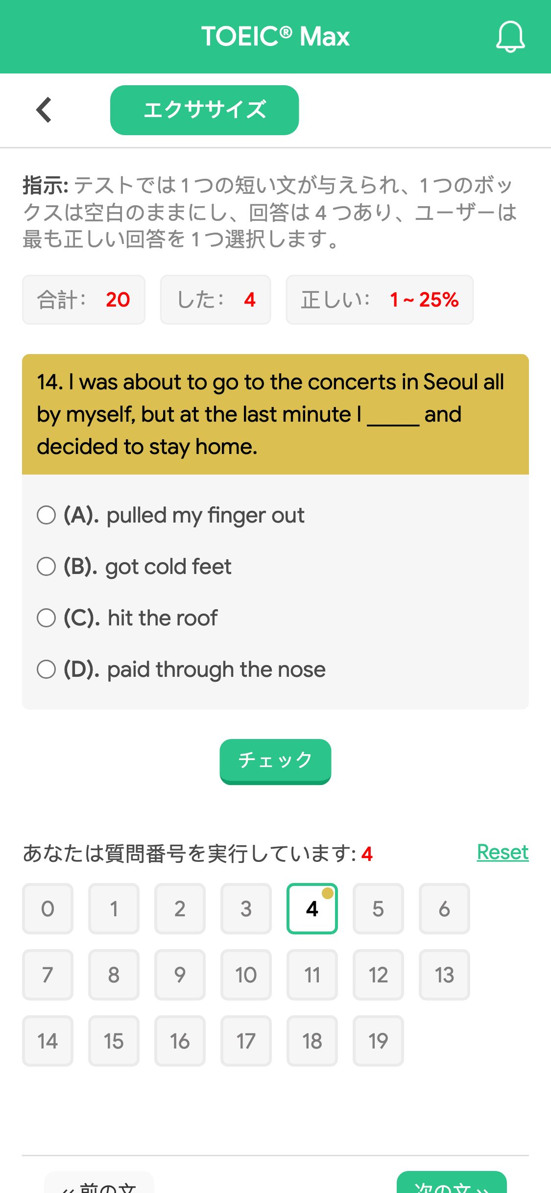 14. I was about to go to the concerts in Seoul all by myself, but at the last minute I _____ and decided to stay home.