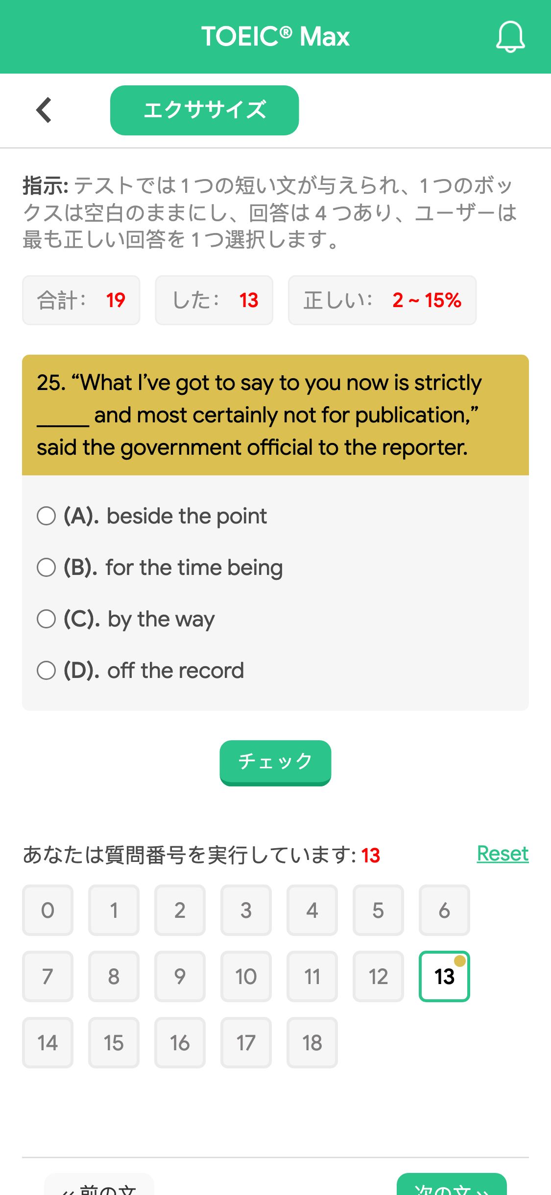 25. “What I’ve got to say to you now is strictly _____ and most certainly not for publication,” said the government official to the reporter.