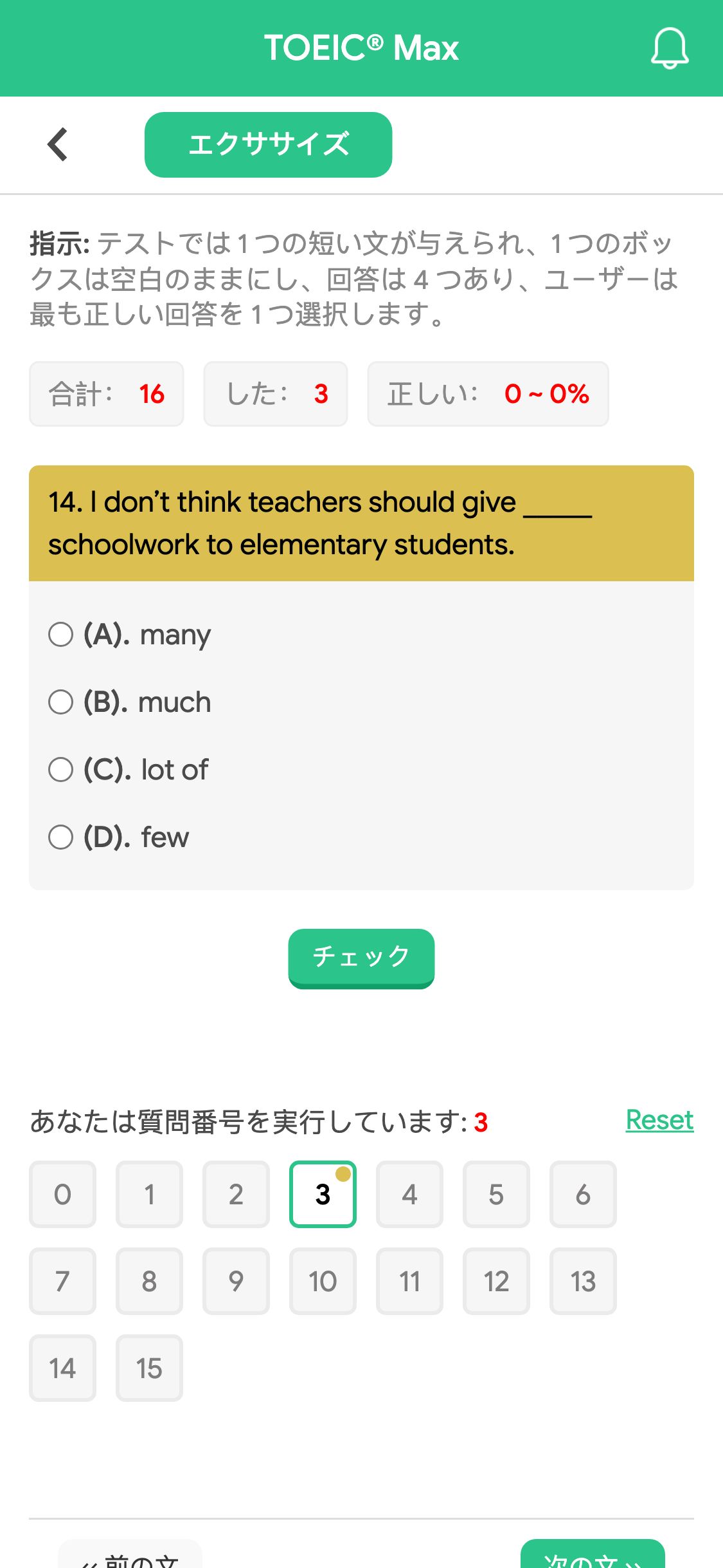 14. I don’t think teachers should give _____ schoolwork to elementary students.