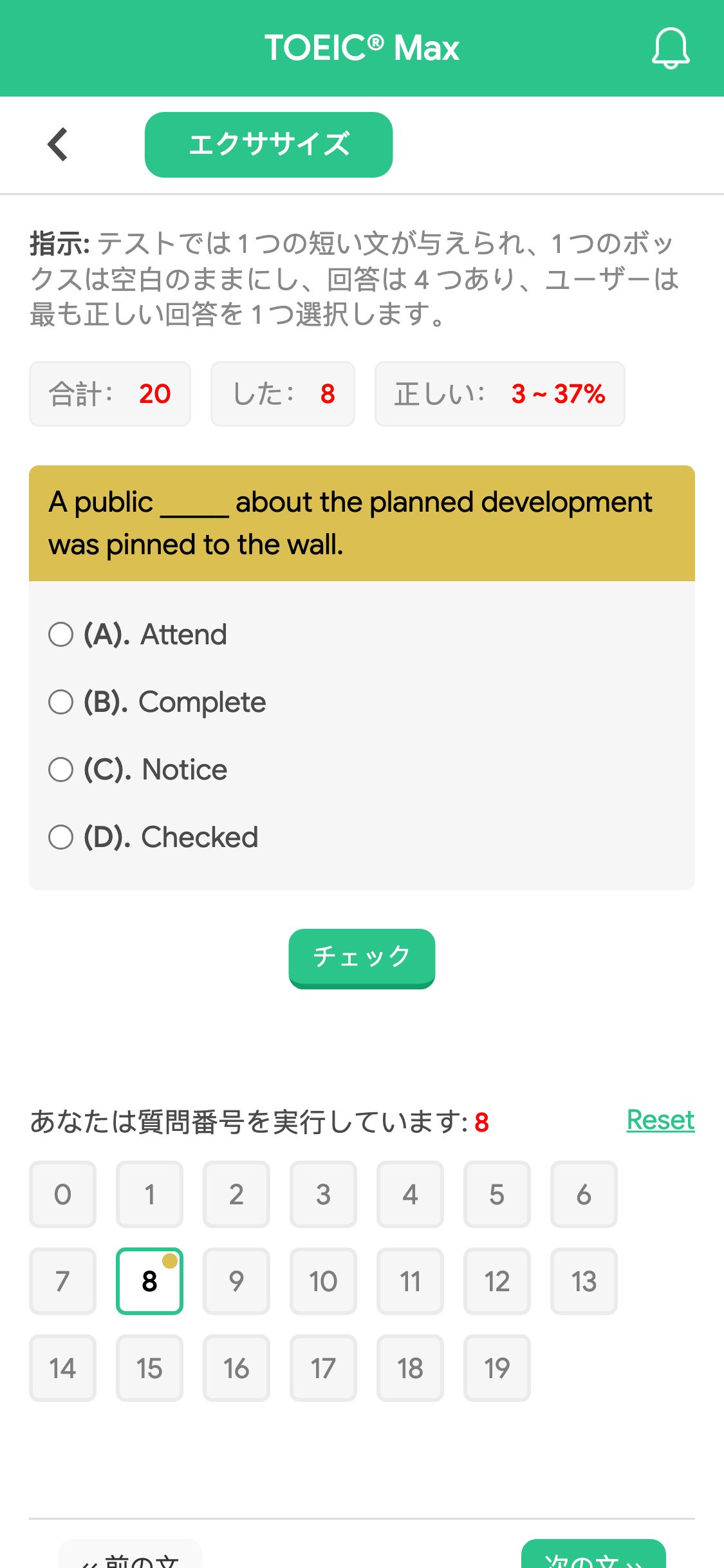 A public _____ about the planned development was pinned to the wall.