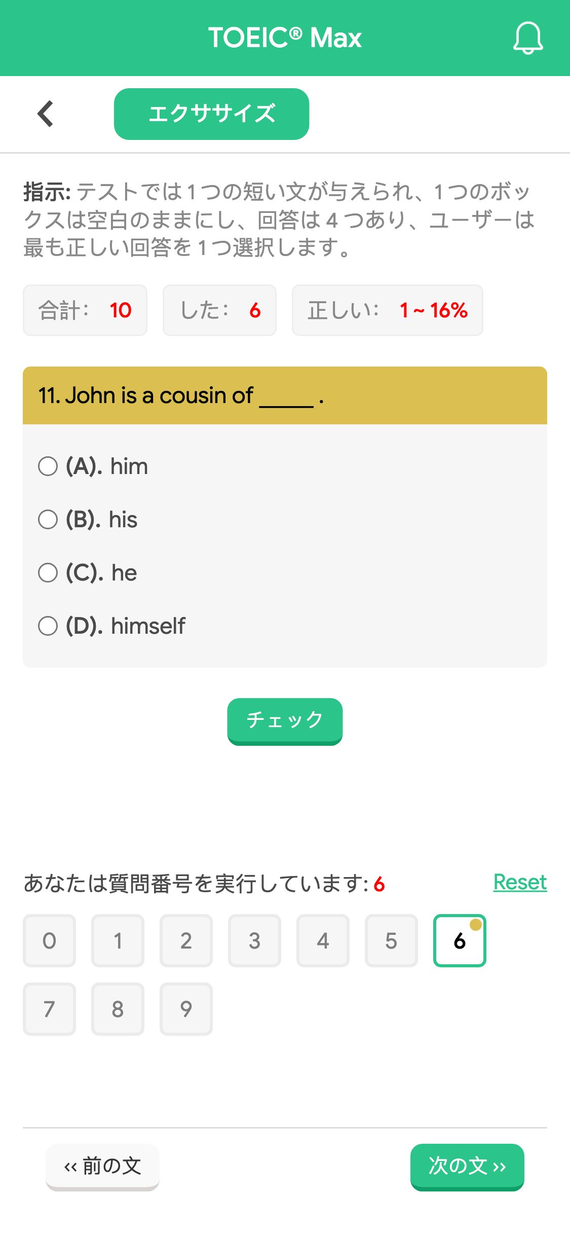 11. John is a cousin of _____ .
