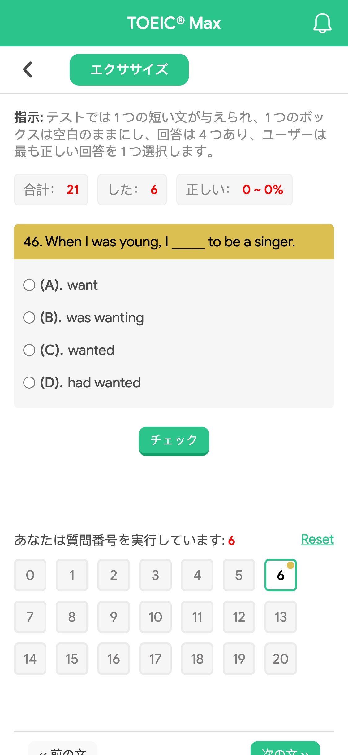 46. When I was young, I _____ to be a singer.