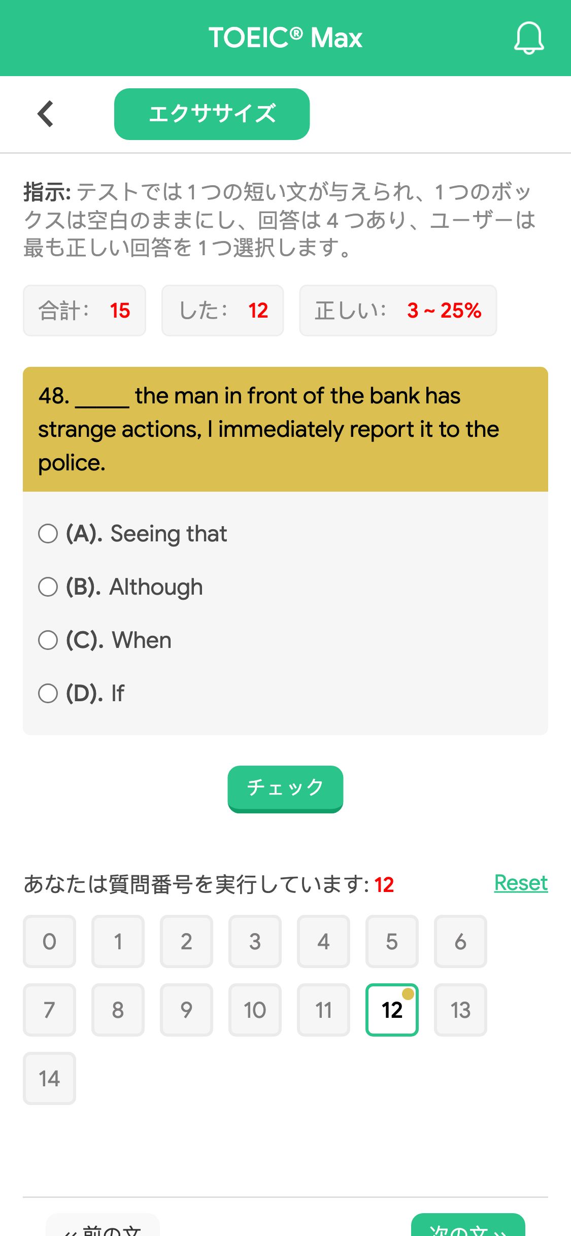 48. _____ the man in front of the bank has strange actions, I immediately report it to the police.