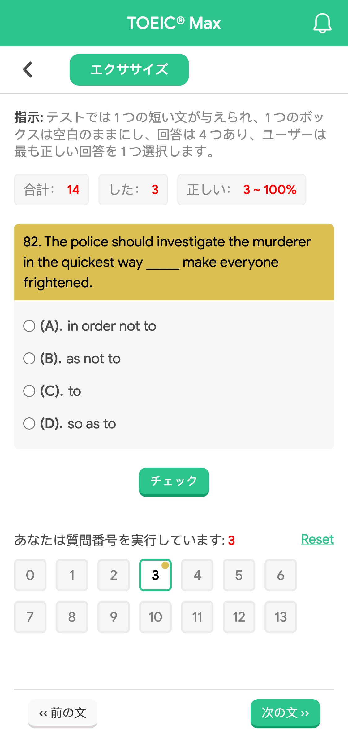 82. The police should investigate the murderer in the quickest way _____ make everyone frightened.