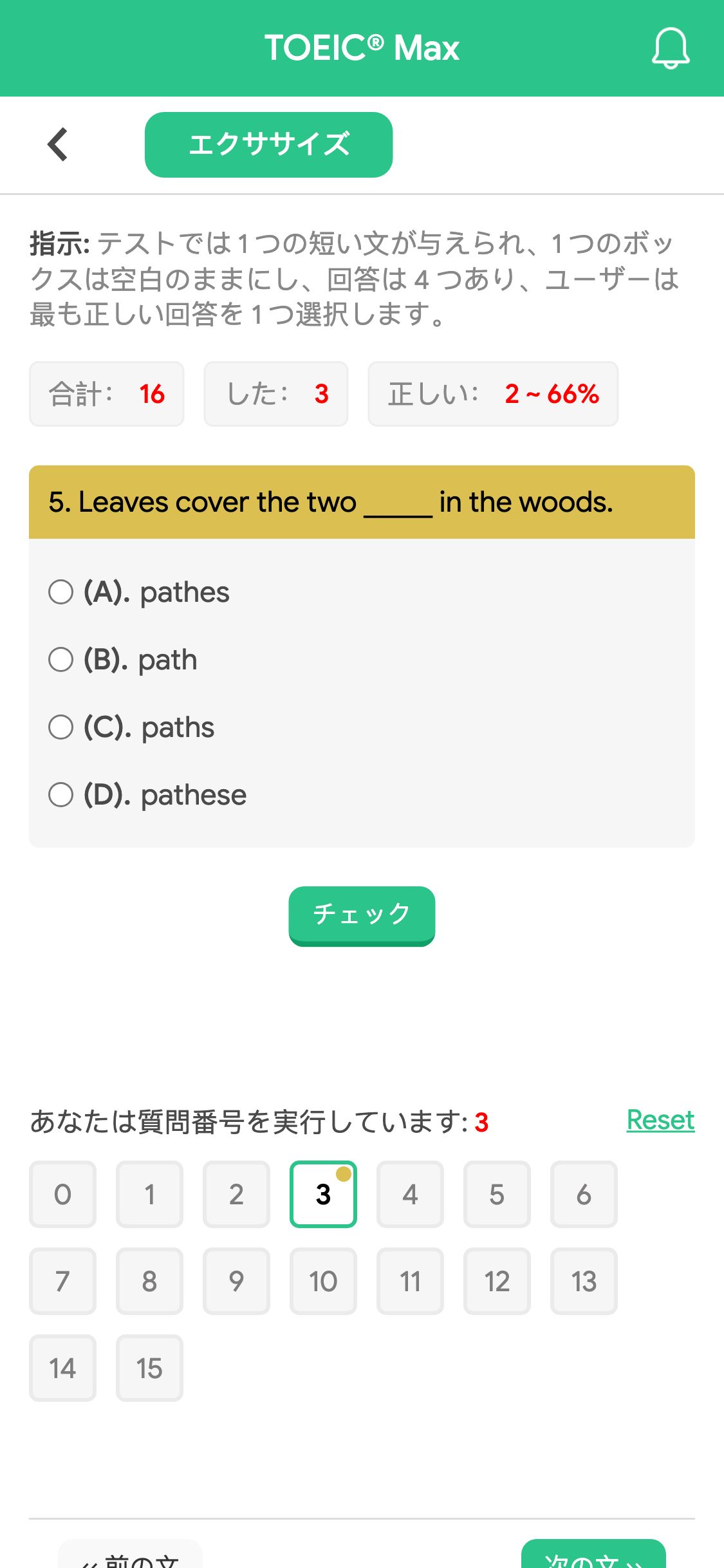5. Leaves cover the two _____ in the woods.