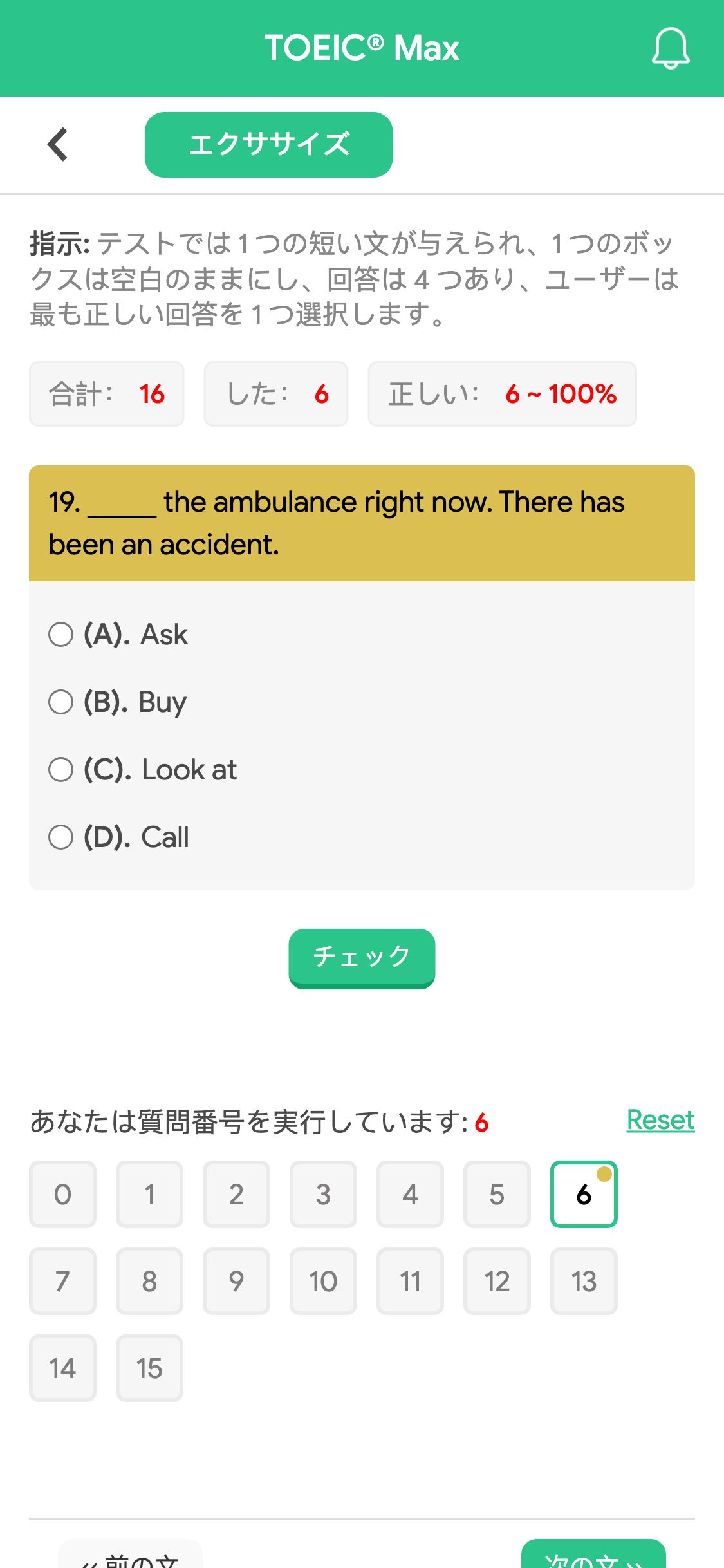 19. _____ the ambulance right now. There has been an accident.