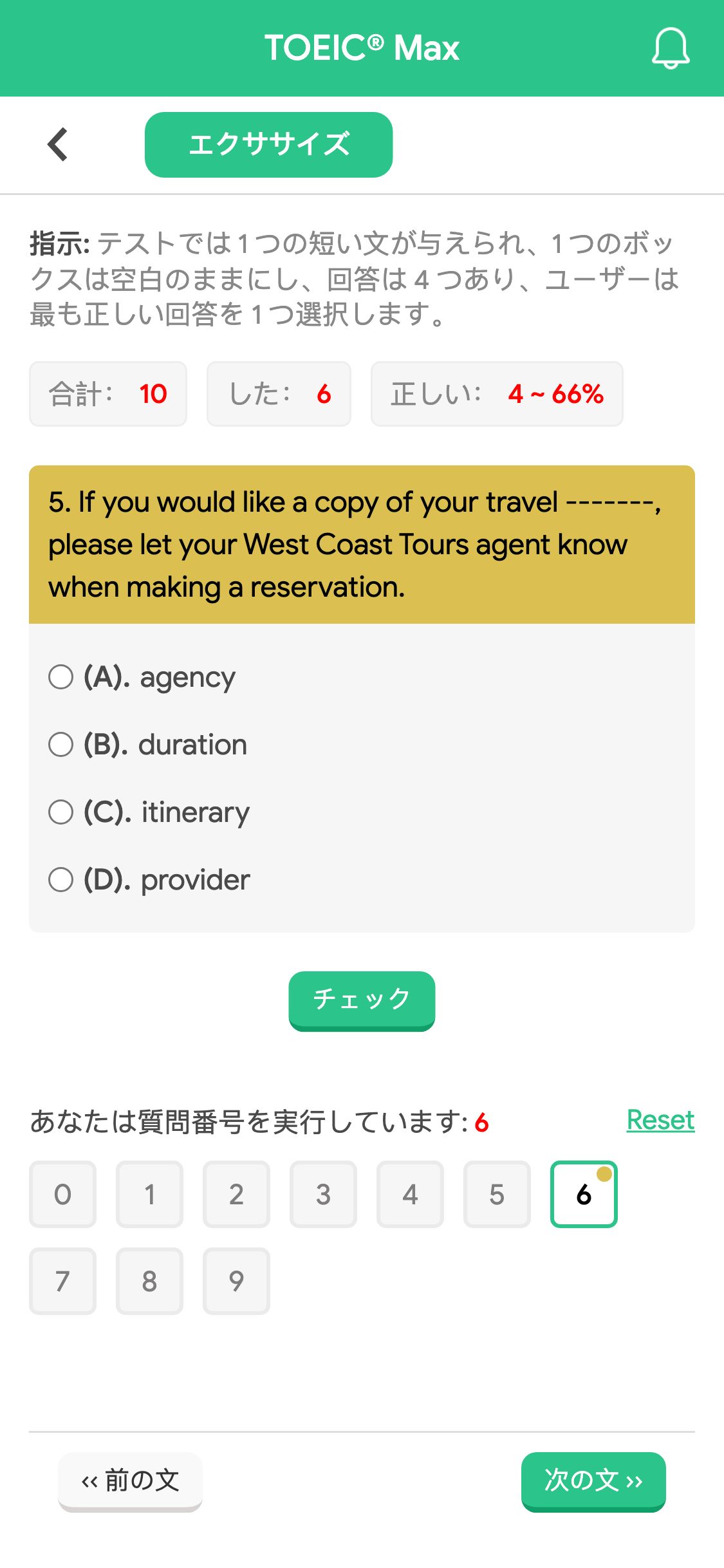 5. If you would like a copy of your travel -------, please let your West Coast Tours agent know when making a reservation.