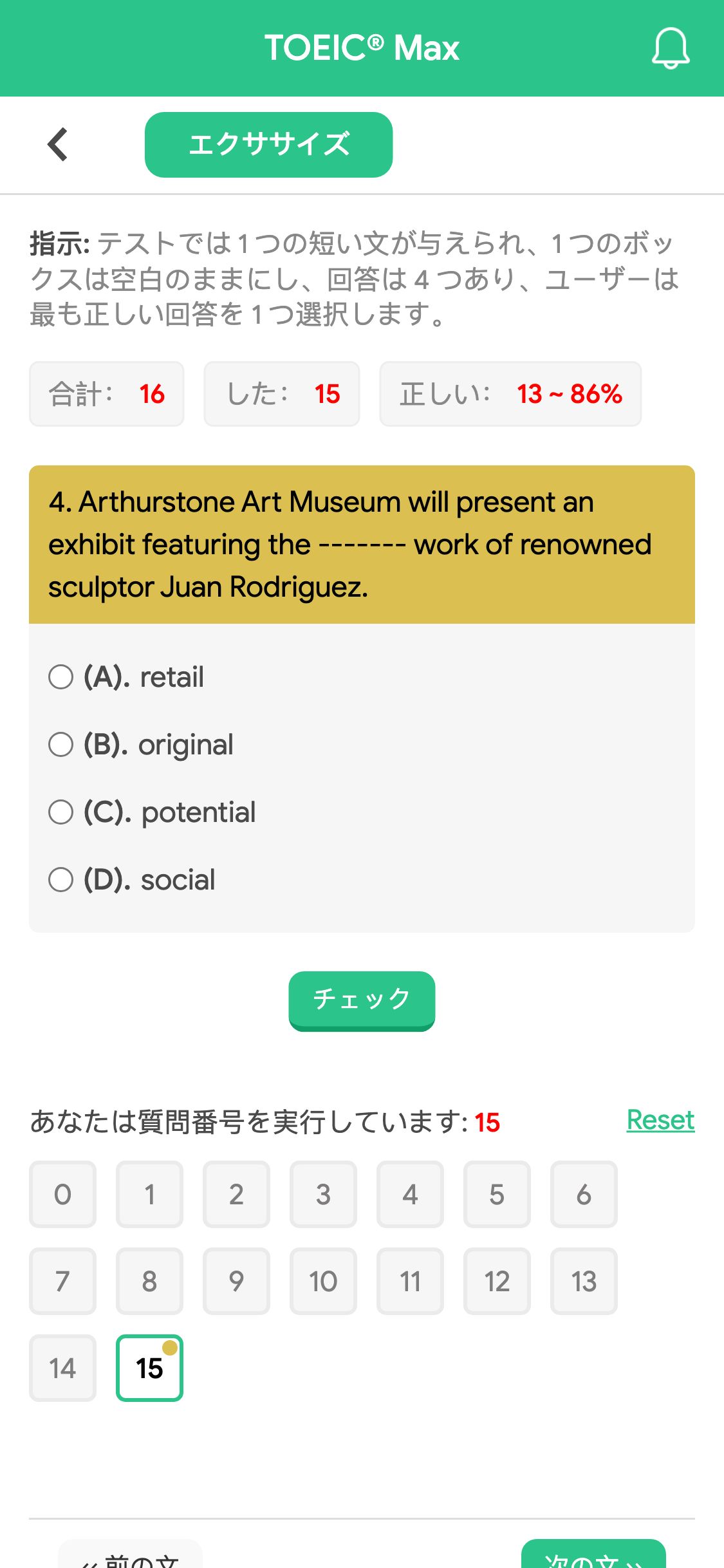 4. Arthurstone Art Museum will present an exhibit featuring the ------- work of renowned sculptor Juan Rodriguez.