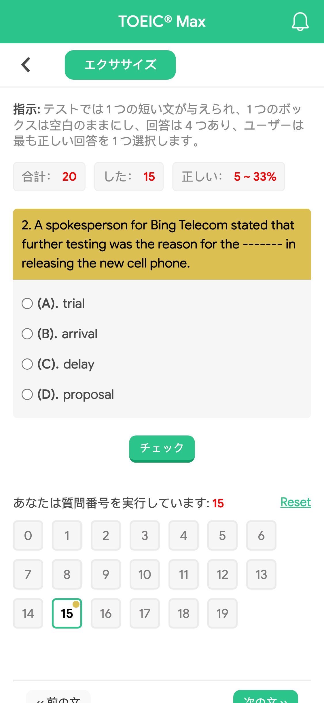 2. A spokesperson for Bing Telecom stated that further testing was the reason for the ------- in releasing the new cell phone.