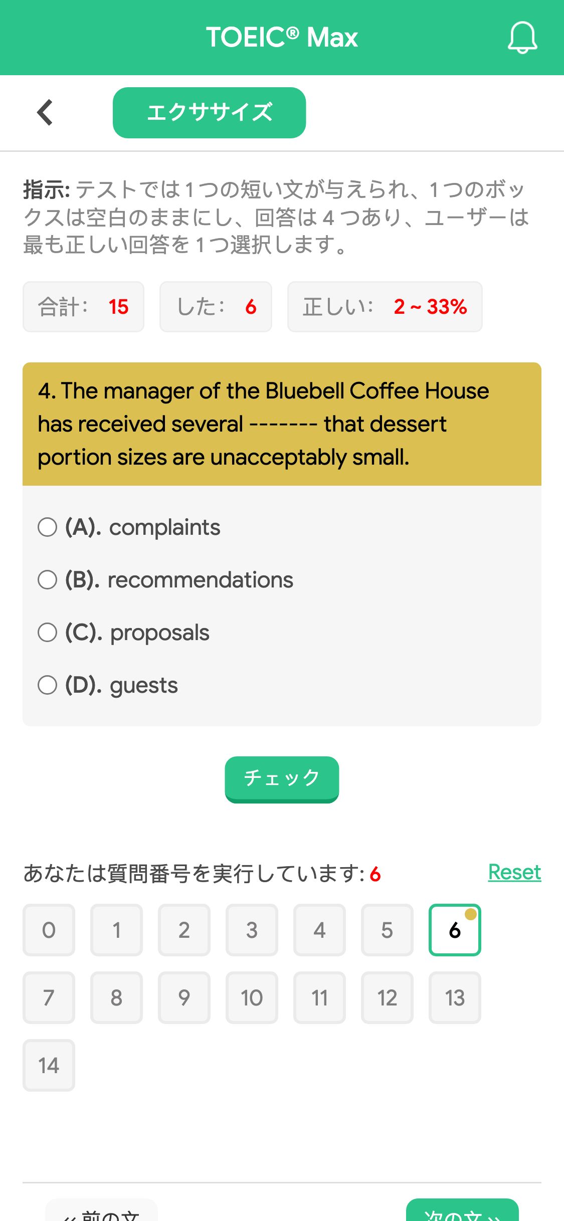 4. The manager of the Bluebell Coffee House has received several ------- that dessert portion sizes are unacceptably small.
