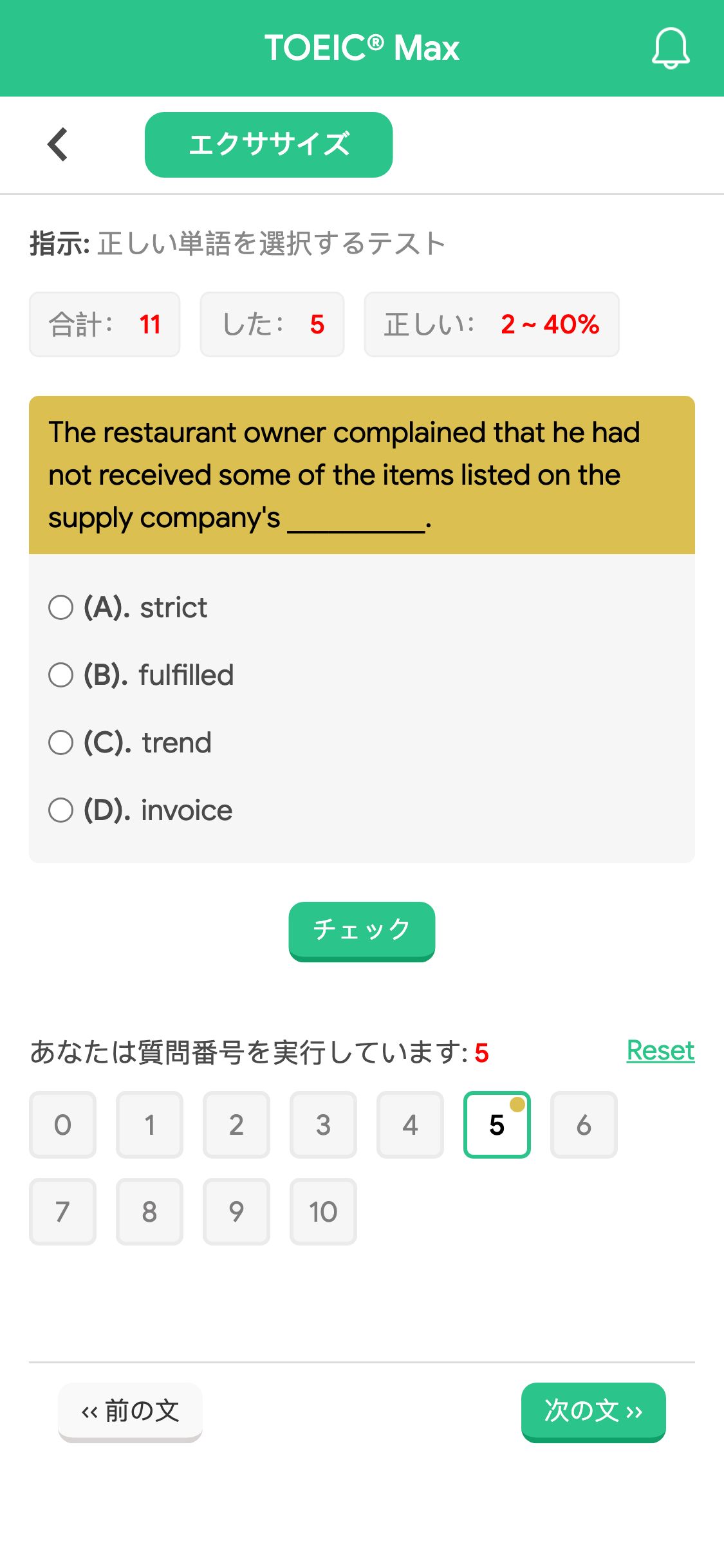 The restaurant owner complained that he had not received some of the items listed on the supply company's __________.