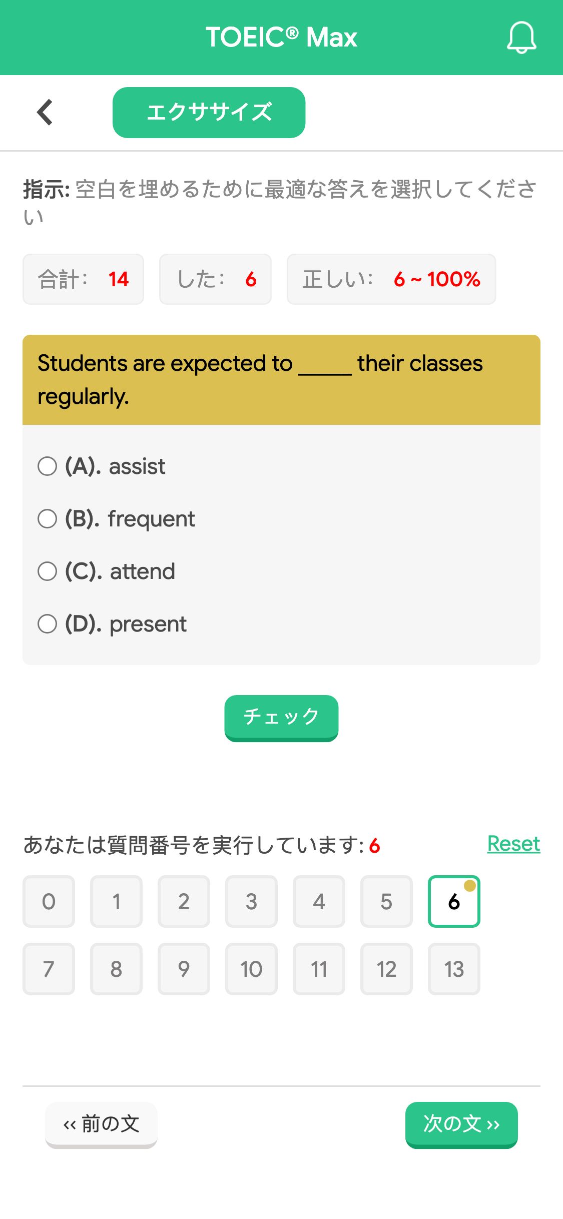 Students are expected to _____ their classes regularly.